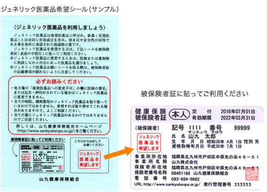 ジェネリック医薬品希望シール（サンプル）